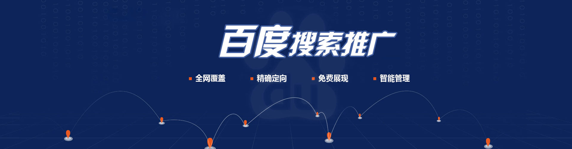 任丘百度推广